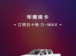 ث@ԽҰeƤ(jing)D-MAX@ߘsҫ