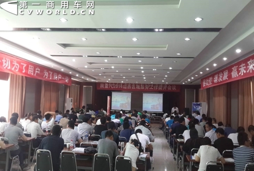 陜西重汽山西區(qū)域服務工作提升會議現(xiàn)場.jpg