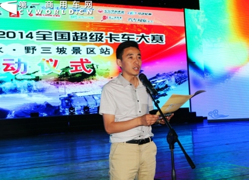 全國(guó)超級(jí)卡車越野大賽組委會(huì)副秘書長(zhǎng)張曉斌致辭.jpg