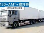 430+AMT+ X3000S܇o